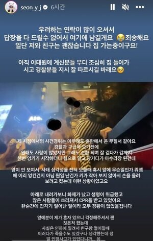 유튜버 선여정, 이태원 참사 생생 전달