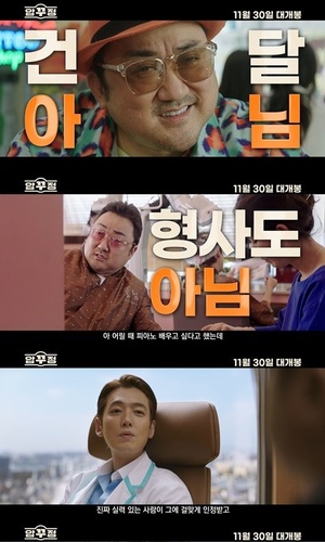 '압꾸정' 마동석, '건달 아님, 형사도 아님'