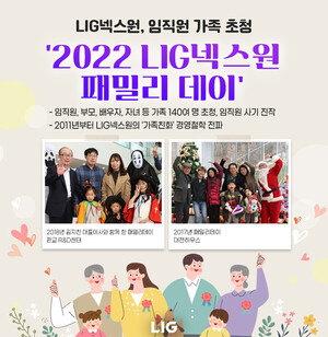 LIG넥스원, 직원 氣 살리기 ‘2022 LIG넥스원 패밀리데이’개최