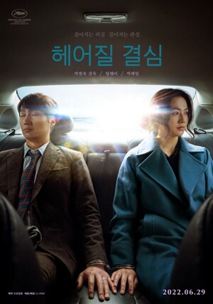 박찬욱 '헤어질 결심', 영국 가디언 선정 9위