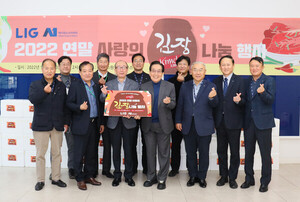 LIG넥스원, ‘2022 사랑의 김장 김치 나눔’ 행사 개최