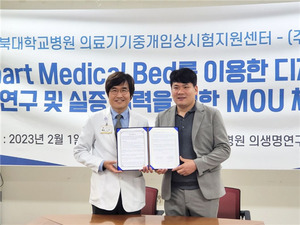 전북대학교병원 의료기기중개임상시험지원센터, ㈜에이아이젬 연구 및 실증 협력 협약