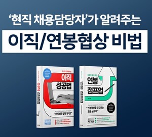 현직 채용 전문가 잇쭌, 이직·연봉협상 시크릿 와디즈 공개