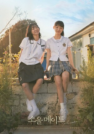 '소울메이트' 김다미-전소니, 과거로 타임슬립