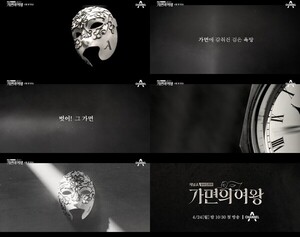Queen of Mask will be aired in April. Take it off, that mask