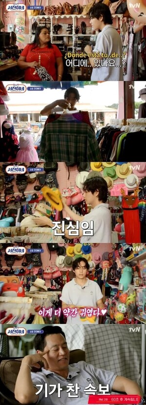 BTS V, Lee Seo-jin's random shopping I don't know