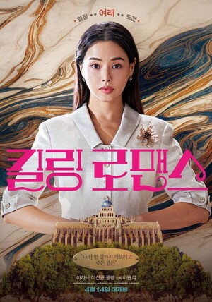 이하늬-이선균 '킬링 로맨스' 역주행, 혹평→호평