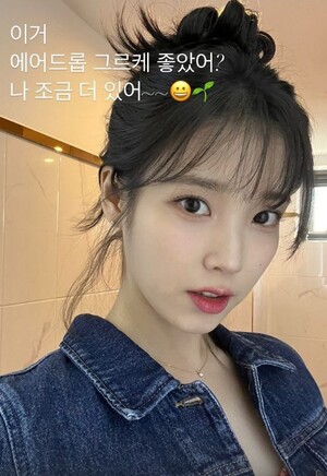 아이유, 헤어 드롭 '아무렇게나 묶은 머리도 예뻐'