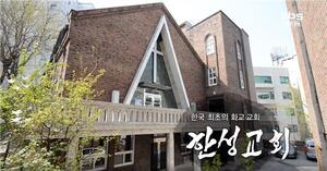 한국 최초의 화교교회 '한성교회' [백남우 칼럼]