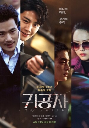 '귀공자', 김선호·김강우·고아라, 강태주 향한 날카로운 시선