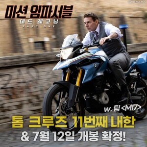 톰 크루즈, 11번째 내한 약속 지킨다 '미션 임파서블 7'