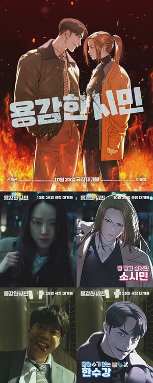 영화 '용감한 시민' 신혜선X이준영, 웹툰 찢고 돌출 무빙 포스터