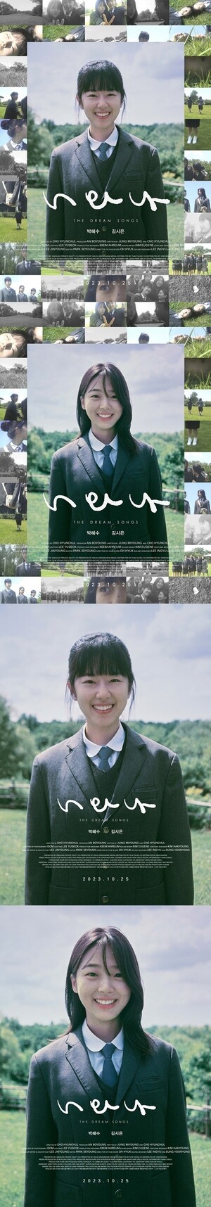 영화 '너와 나' 박해수+김시은의 해사한 미소 빛나다