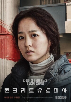 청룡영화상, '콘크리트 유토피아’ 이병헌+박보영+엄태화 3관왕