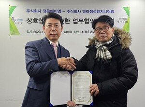 정윤에이엠 · 한라정성엔지니어링, 건물 안전관리 위한 MOU 체결