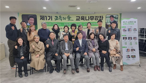 성기선 교육의숲 원장, 제2강 김누리 교수 ‘지독한 경쟁사회, 교육주권혁명’ 개최