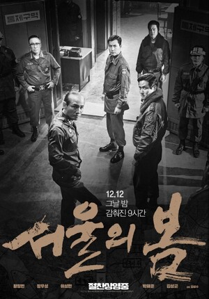 ‘서울의 봄’ 1200만 명 돌파-‘부산행’·‘어벤져스’ 넘어