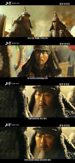 '노량', 이순신 장군의 굳은 신념 담은 명장면