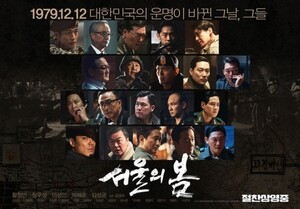 '서울의 봄', 개봉 65일 만에 관객 1300만 명 돌파