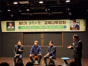 교육의숲, 제6강 김태형 소장 ‘가짜 사랑 권하는 사회’ 강연회 개최