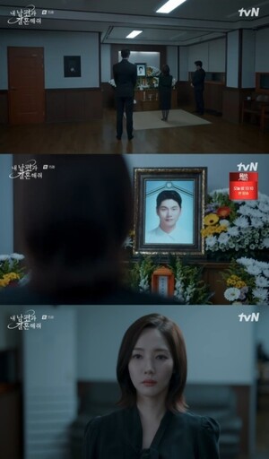 '내남결' 박민영, 이이경 장례식 조문으로 대미