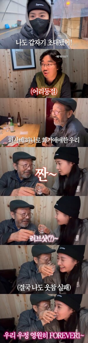 소녀시대 유리, 53살 차이 신구와 우정 샷
