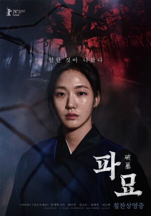 영화 '파묘', 김고은 대살굿 탄생 비화 공개