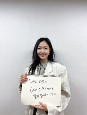 '파묘' 600만 관객 달성에 김고은 감사 메시지