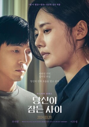 이무생+추자연 '당신이 잠든 사이', 20일 개봉