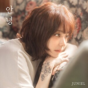 주니엘, MV에 문지후 출연한 신곡 '안녕'으로 컴백