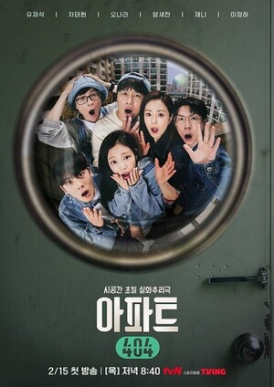 유재석+블랙핑크 제니도 무용지물-'아파트 404' 종영