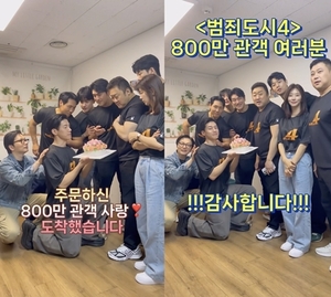 '범죄도시4’, 13일 만에 800만 관객 돌파