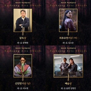 '파묘' 제60회 백상예술대상 최다관왕-김고은-이도현 영광