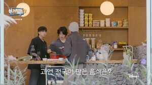 지민, 정국, 그리고 스페셜 게스트 뷔의 제주 여행 마지막 기록! 마지막 밤에도 남은 에너지 탈탈 털어 물속으로 뛰어드는 ‘막내즈’ 셋이라서 더 즐거운 여행 기록 예고편 공개!