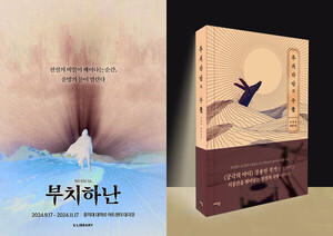 장용민 작가의 소설 ‘부치하난의 우물’ 뮤지컬 무대 위로, 공연화 계약 체결 후 2년간 개발기간 거쳐 완성