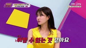 이미주, 난 늘 차여-끝까지 사랑해서 질리는 것