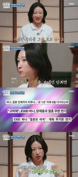 EXID 하니, 양재웅과 결혼 연기 “눈치 그만 볼 것”