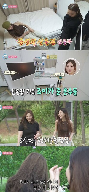 레드벨벳 조이, 붕어빵 여동생 신혼 살림 모두 선물