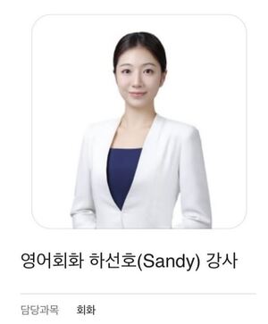 '고등래퍼' 하선호, 연예계 떠나 영어 회화 강사 겸 통역사