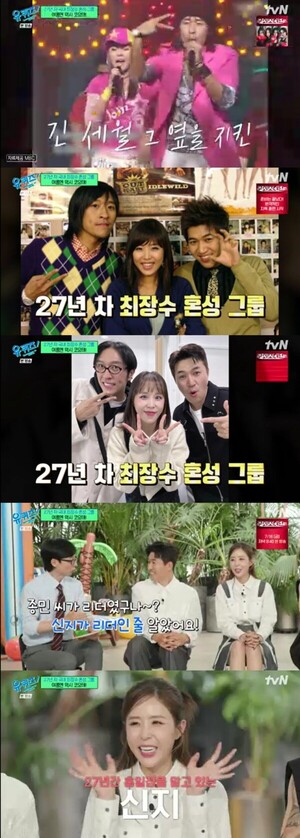 코요태, 챗GPT도 아는데 문원만 신지 몰랐다?