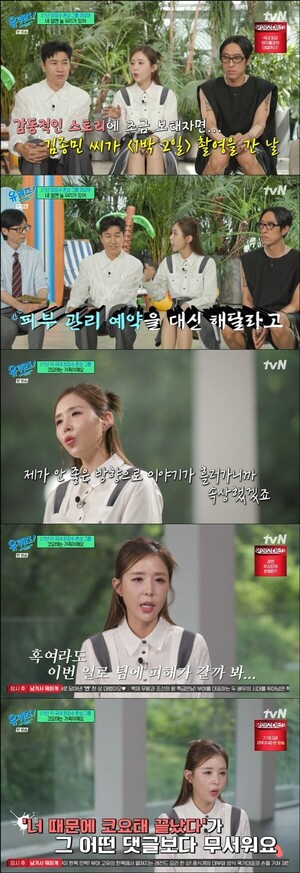 김종민, 신지 결혼에 착잡한 심경 촬영장에서 걱정