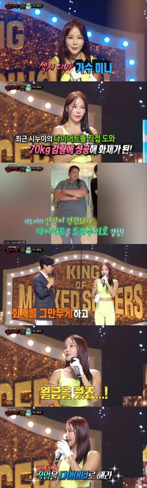 미나 150kg 시누이 퇴사 시키고 집·월급 주며 70kg 감량