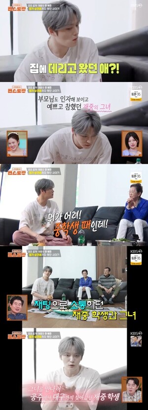 39살 김재중, 채팅으로 만난 전 여자 친구 상견례까지