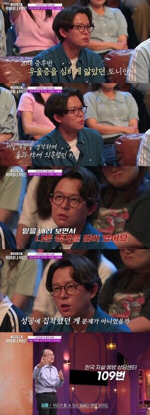 H.O.T. 토니안, 심각한 우울증 술과 약에 의존