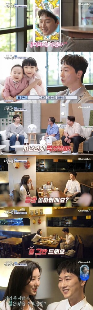 장우혁, 16세 연하 오채이에 말실수 술 좀 그만