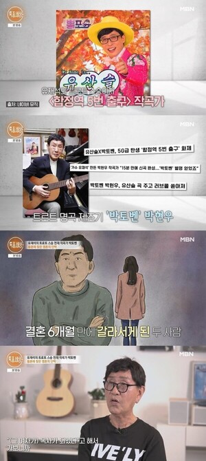 '유재석 스승' 박현우, 2번 이혼-현재 사실혼 관계