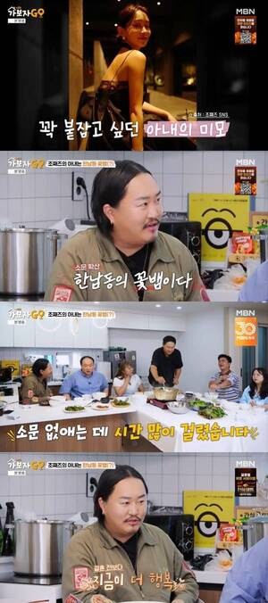 조째즈 “아내 너무 예뻐 한남동 꽃뱀이라고 소문나”