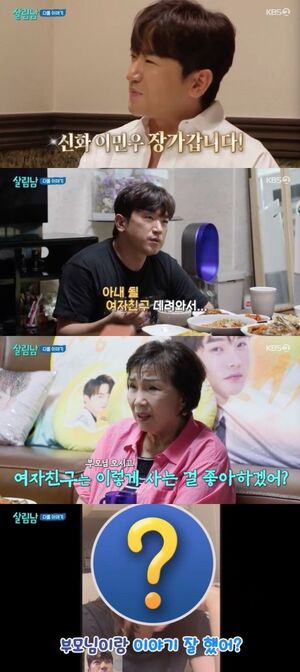 신화 이민우, 예비 신부가 재일 동포? 부모와 합가 제안