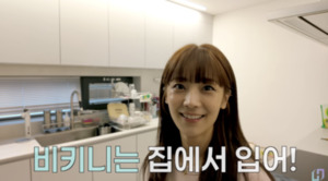 소율 비키니 입고 싶어-문희준 철벽 집에서 입어