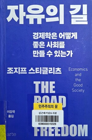 자유의 길 [김철홍 칼럼]